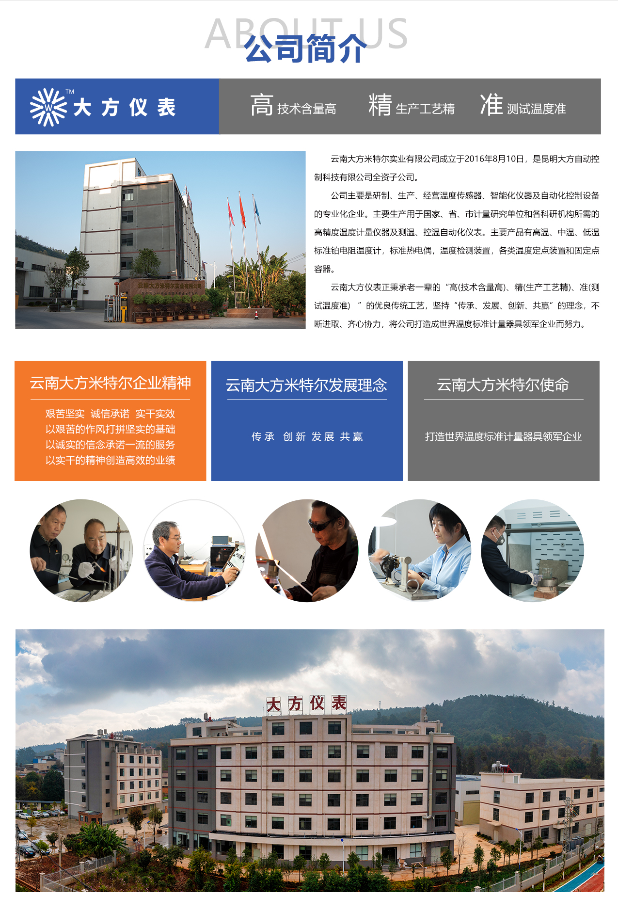 大方网站公司简介.jpg